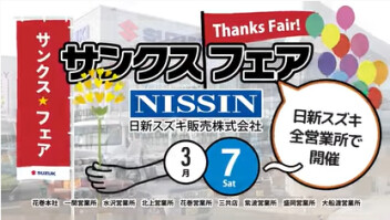 ☆☆サンクスフェア☆☆